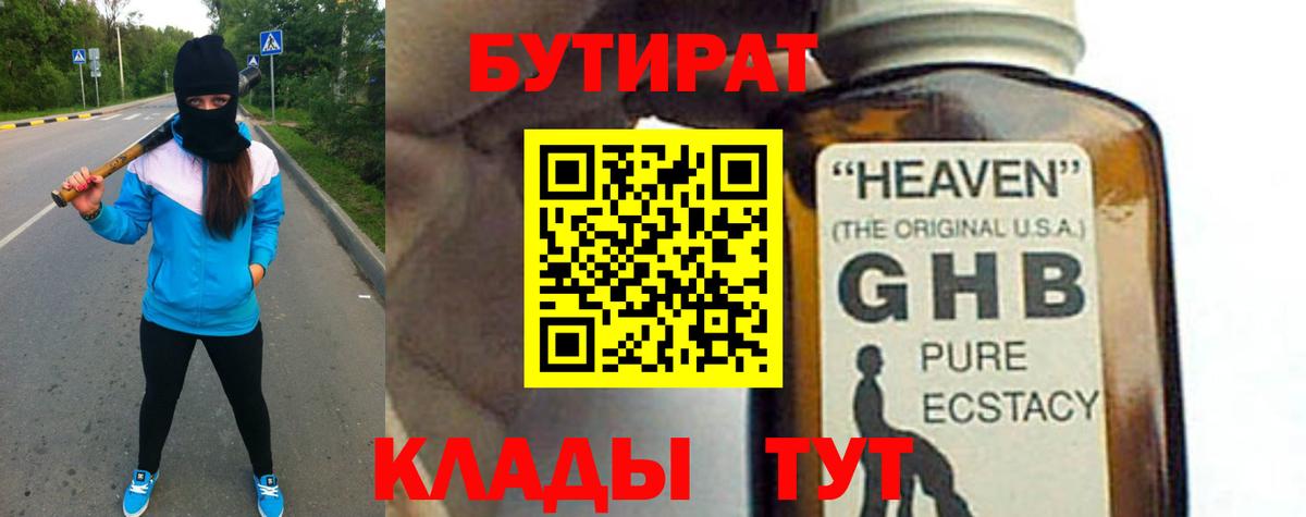 БУТИРАТ жидкий экстази  Вход с VPN  Бутират  Костомукша 