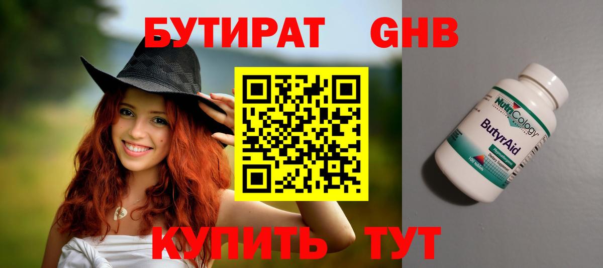 БУТИРАТ Butirat Костомукша