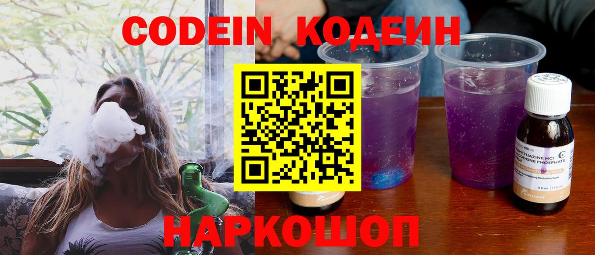 Кодеиновый сироп Lean напиток Lean (лин) Костомукша
