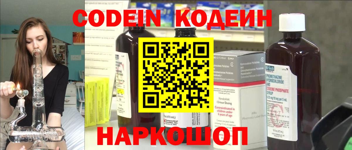 Костомукша  Кодеин Purple Drank  Вход с VPN  Codein напиток Lean (лин) 